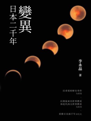 cover image of 變異